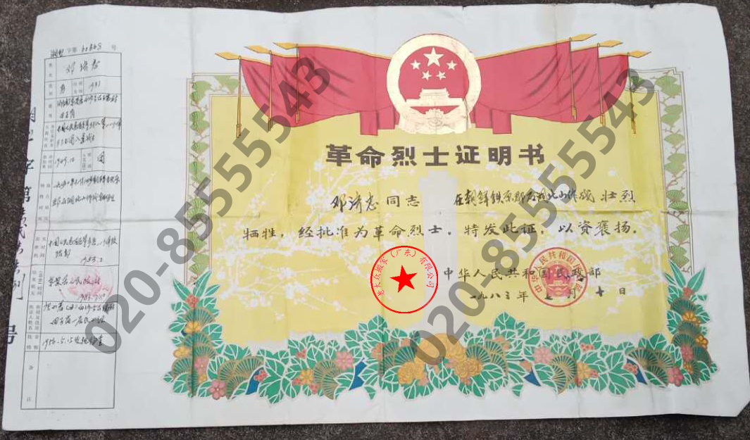 抗美援朝烈士家屬的公司 抗美援朝烈士家屬的公司